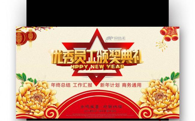 【壹德】2017 优秀员工 颁奖典礼 公司企业年会缩略图