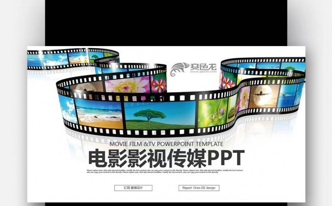 【壹德】胶片复古影视传媒 电视电影制作 剧组导演媒体PPT缩略图