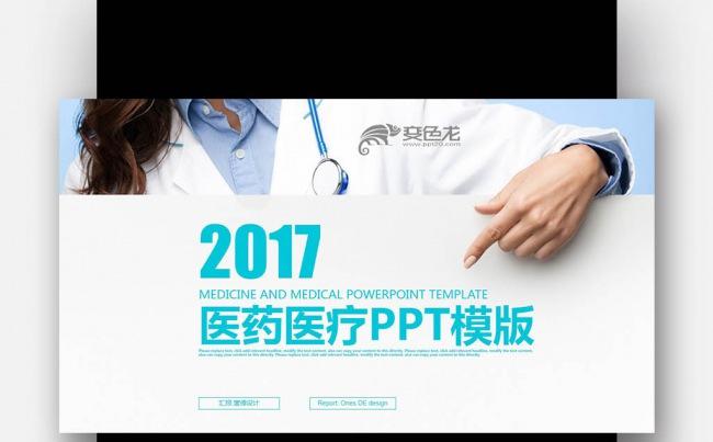 【壹德】创意蓝橙色清新 医药科技 医疗医药 医学专业PPT缩略图