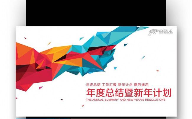 【壹德】通用 年度总结新年计划 汇报计划 业绩报告 前景展望缩略图