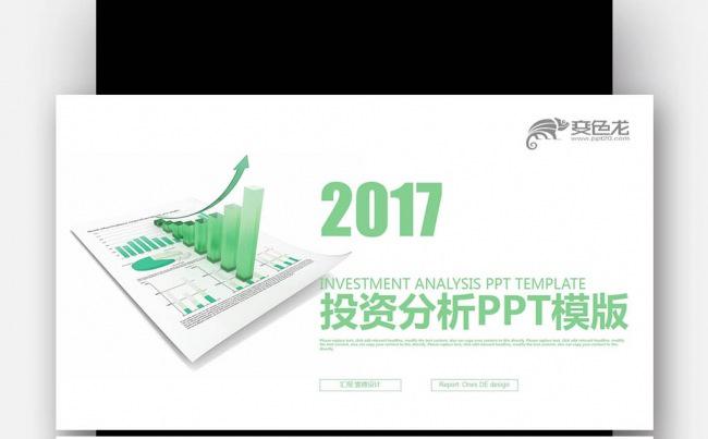 【壹德】灰绿色商务创意 投资分析金融 2017新年计划PPT缩略图