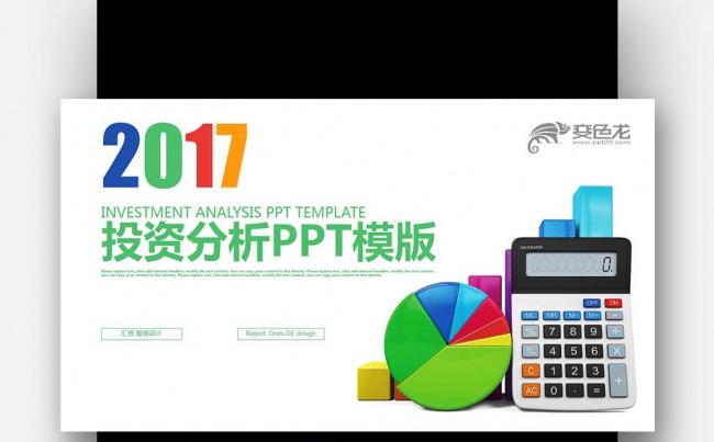 【壹德】炫彩商务创意 投资分析 金融 2017新年计划PPT缩略图