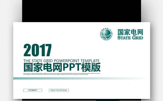 【壹德】绿色简约 国家电网 你用电我用心 工作总结PPT模板缩略图