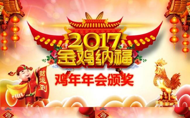 【年会精品】2017工作计划年会颁奖典礼年终总结鸡年PPT缩略图