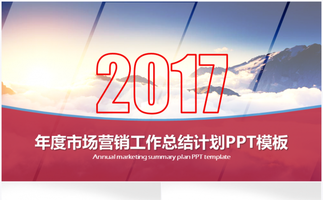 【境海】2017年度市场营销工作总结计划报告PPT模板缩略图