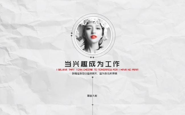 【黑色大叔】趣味创意个人竞聘简历PPT动态模板缩略图