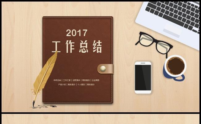 创意 笔记本翻书效果 工作总结 演讲汇报模板缩略图