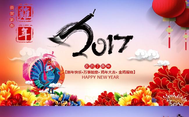 2017年鸡年贺卡缩略图