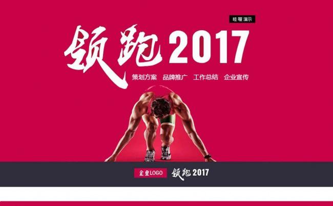 赢在细节】高端创意2017工作报告PPT模板【颜色随意更改】缩略图