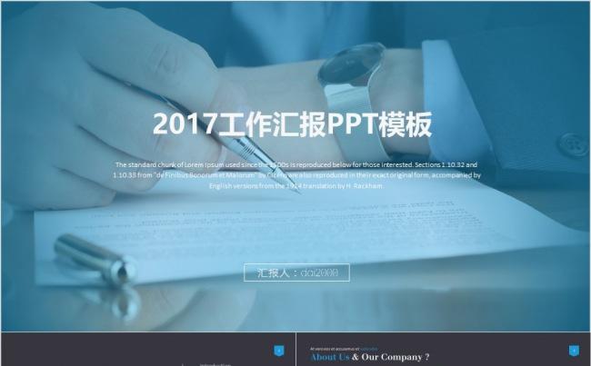 【dai】2017工作计划总结汇报PPT缩略图