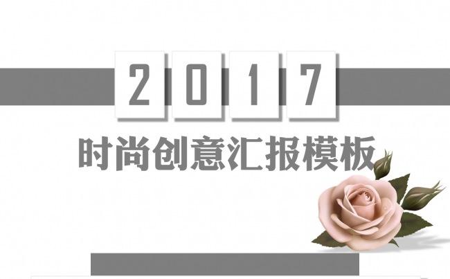 时尚创意汇报模板缩略图