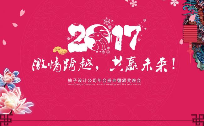 【年会】2017年年会盛典暨颁奖典礼模板缩略图