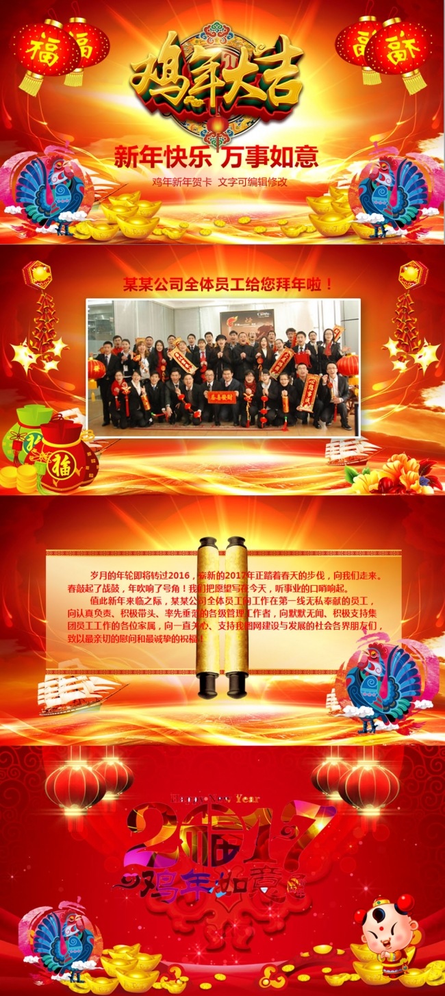 2017鸡年喝岁贺卡