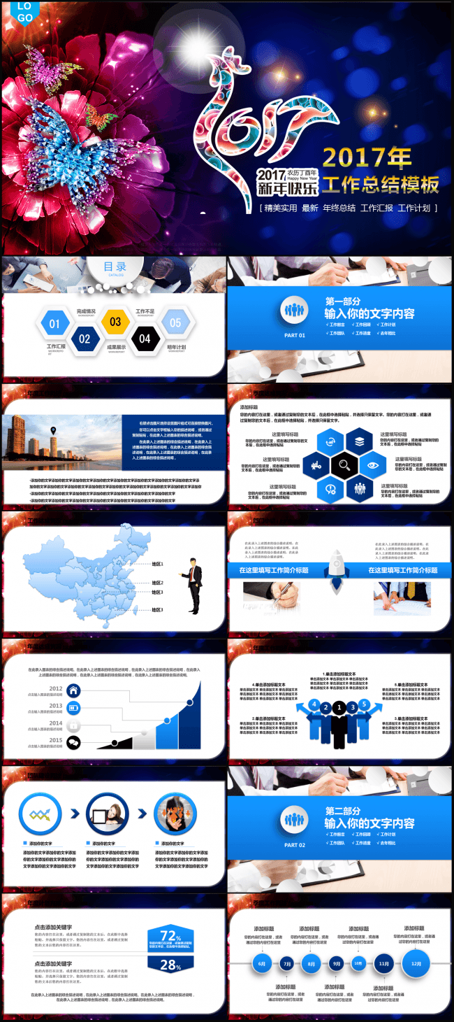 2017年终总结新年计划工作汇报PPT
