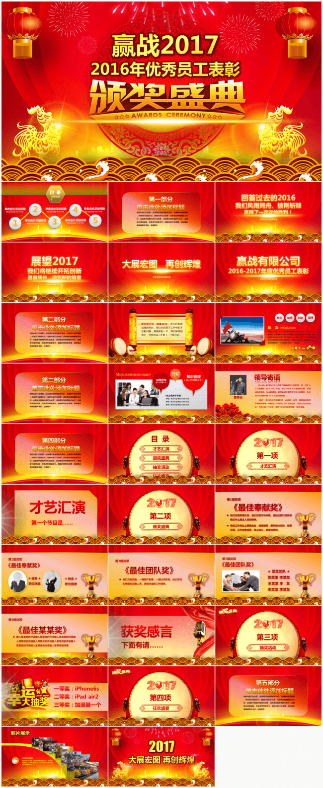大红2017企业年会颁奖典礼晚会模板