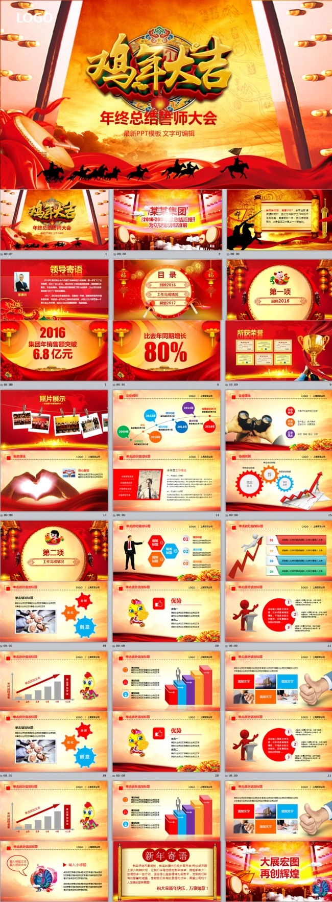 2016年终工作终结颁奖典礼