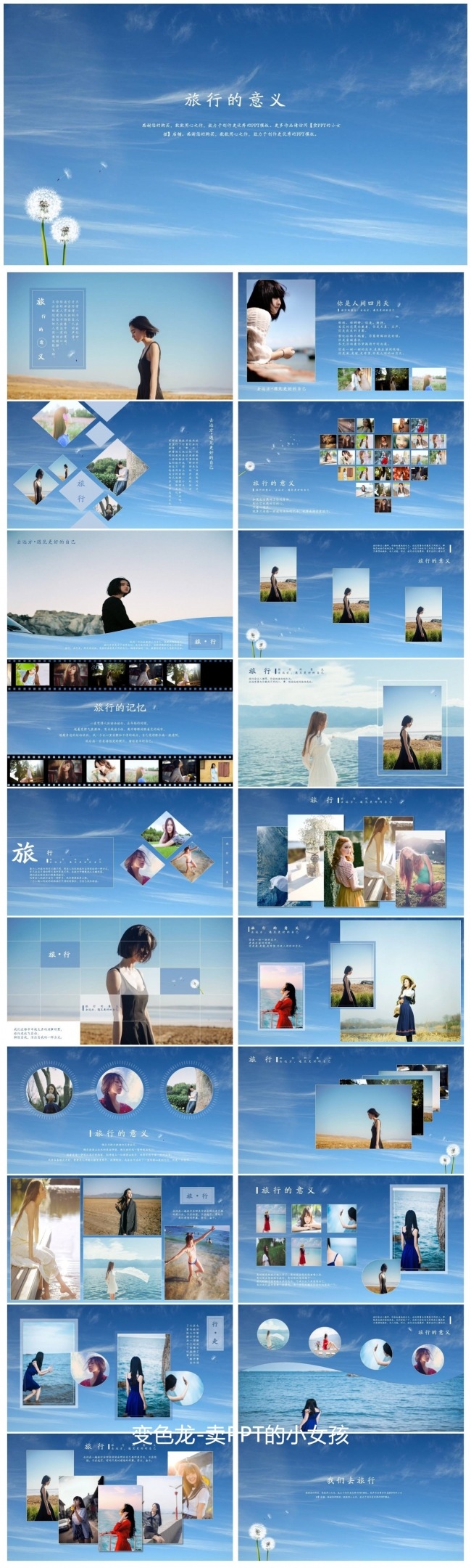 清新唯美蒲公英旅行相册 个人写真成长纪念产品宣传酒店景点介绍