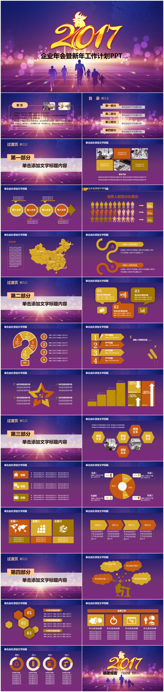 奔跑吧2017年终总结工作汇报计划PPT