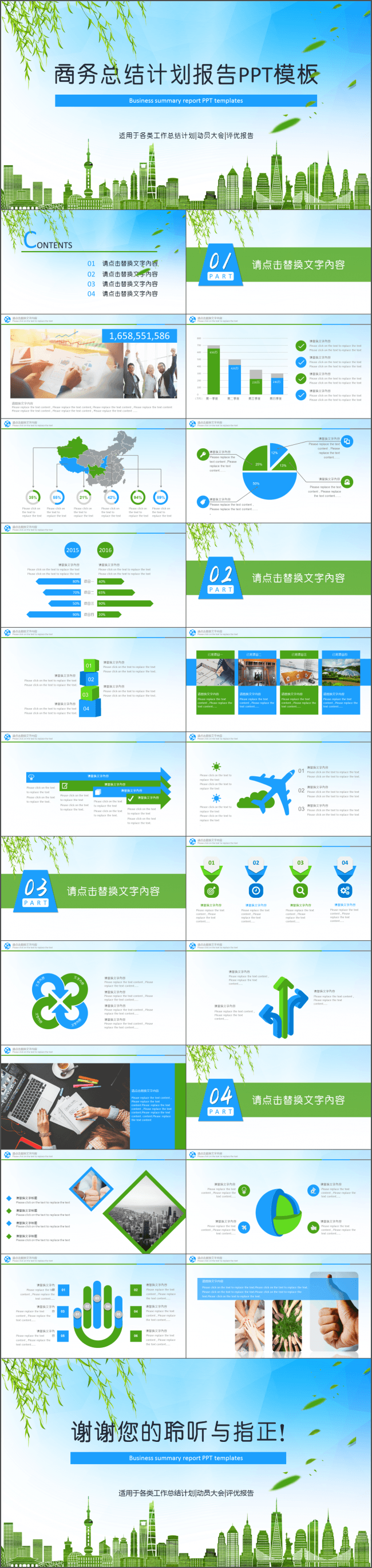 2017工作计划，商务总结2017工作计划报告PPT模板