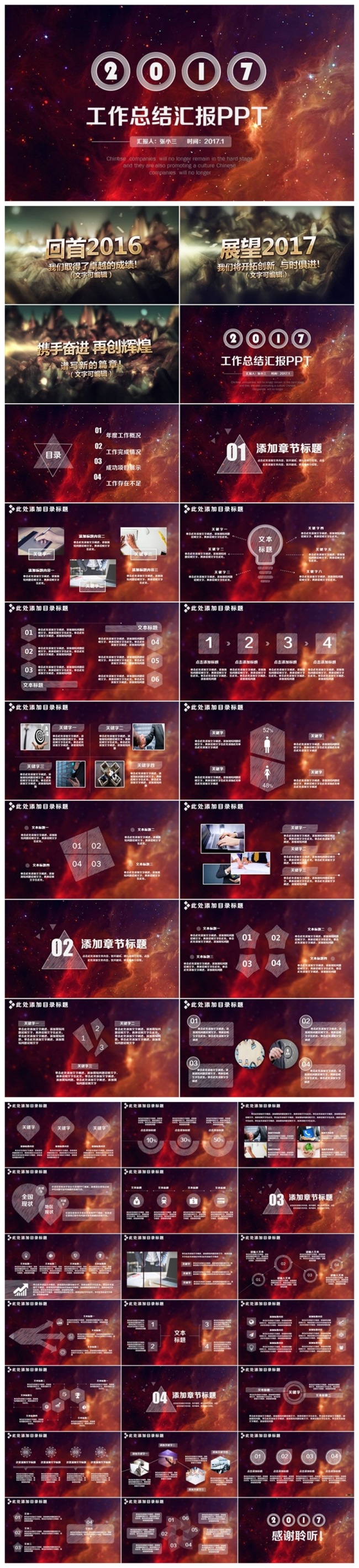 星空梦幻2017工作计划总结年终汇报述职PPT