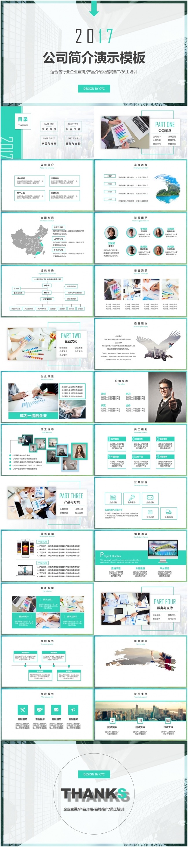 欧美风公司简介创业融资电商互联网企业宣讲产品介绍PPT