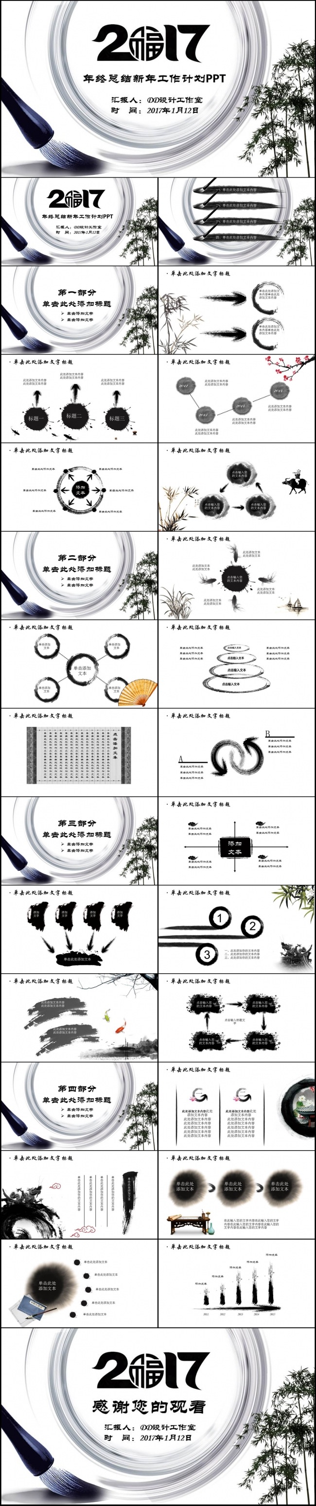 2017中国风水墨年终总结新年工作计划PPT模板