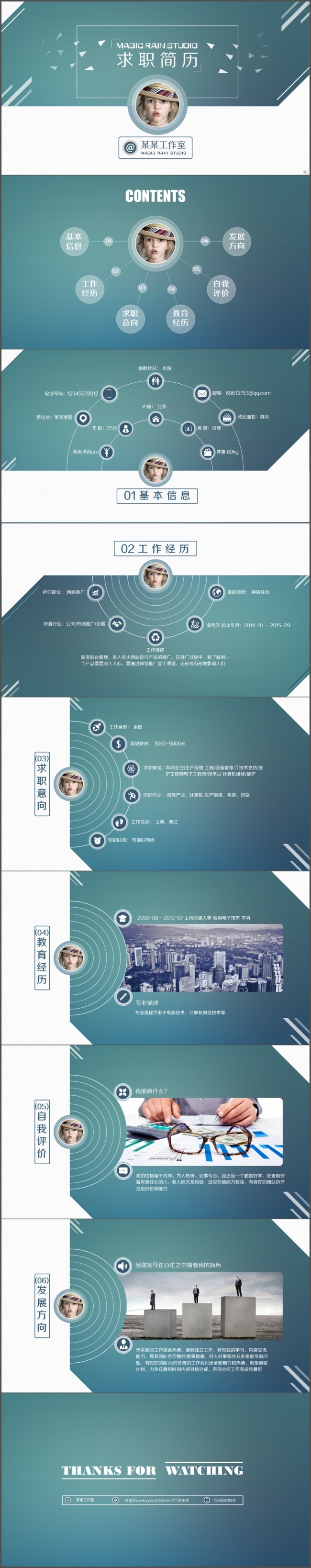 IOS风格个人简历PPT模板