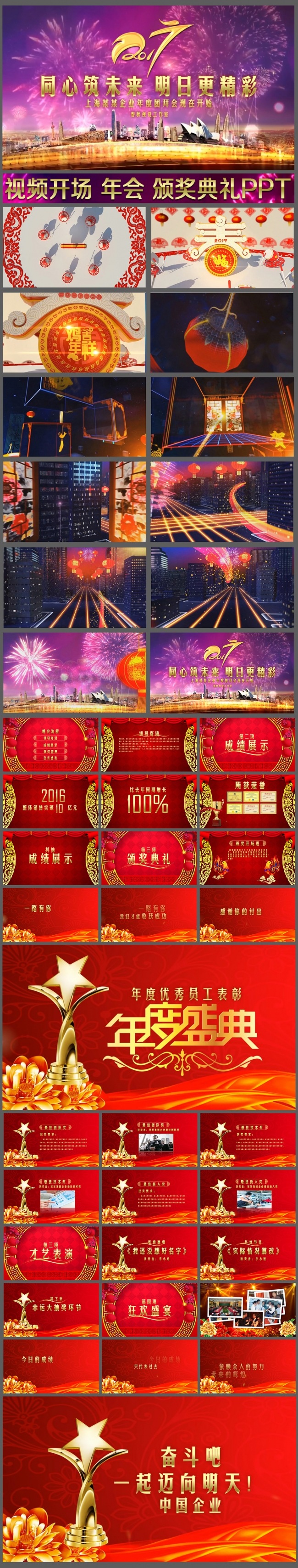 精美视频开场商务年会PPT模板
