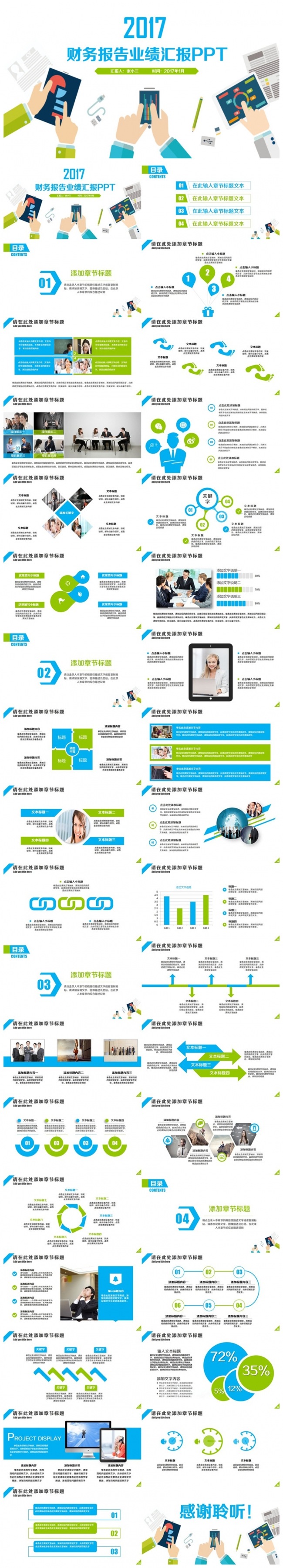 简洁清新财务报告业绩汇报数据分析2017工作计划PPT