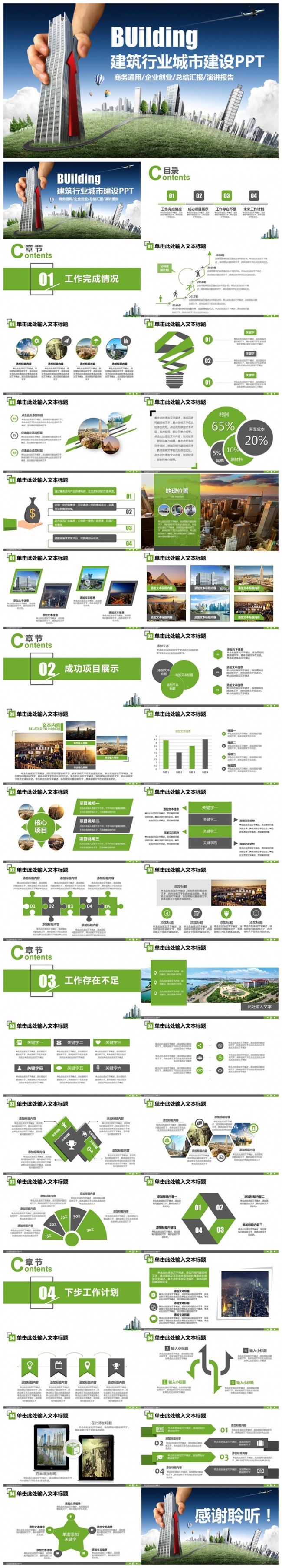 大气动感城市建设建筑行业中建集团智慧城市PPT