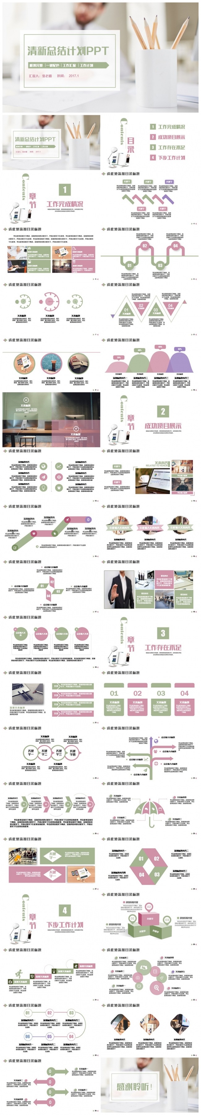 清新精致总结汇报2017工作计划PPT