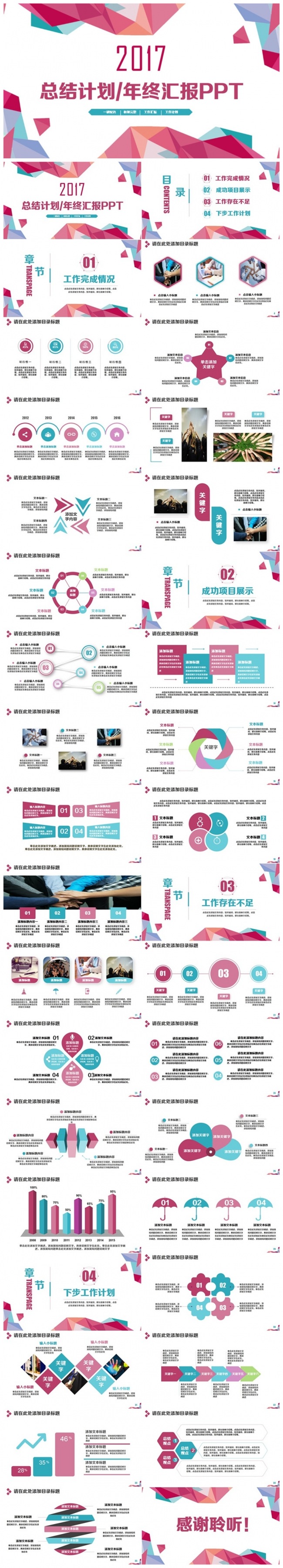 精美炫彩拼色2017工作计划总结年终汇报PPT