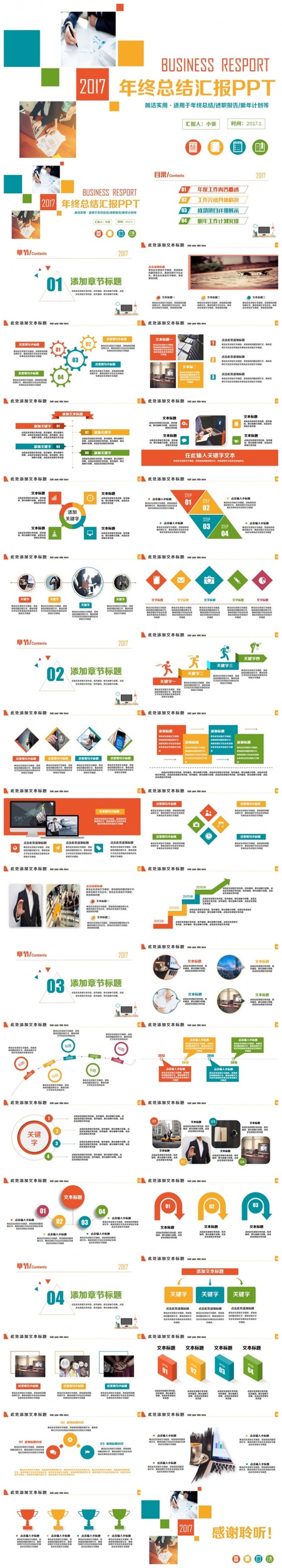 框架完整多彩2017工作计划总结年终汇报PPT