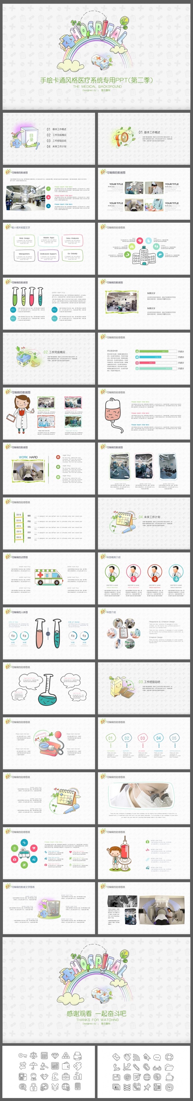 【卡通手绘风】医疗卫生系统专用PPT