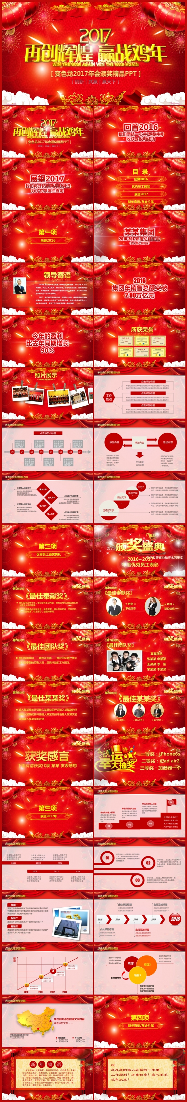 【年会精品】鸡年年会颁奖典礼开门红2017工作计划总结PPT
