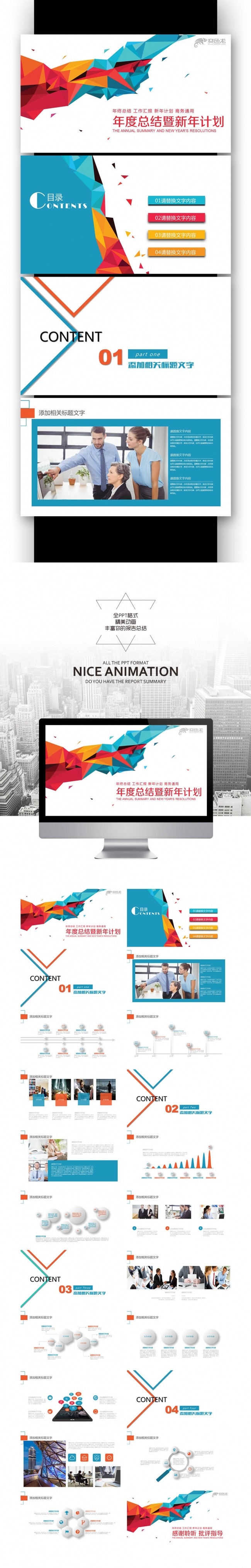 【壹德】通用 年度总结新年计划 汇报计划 业绩报告 前景展望