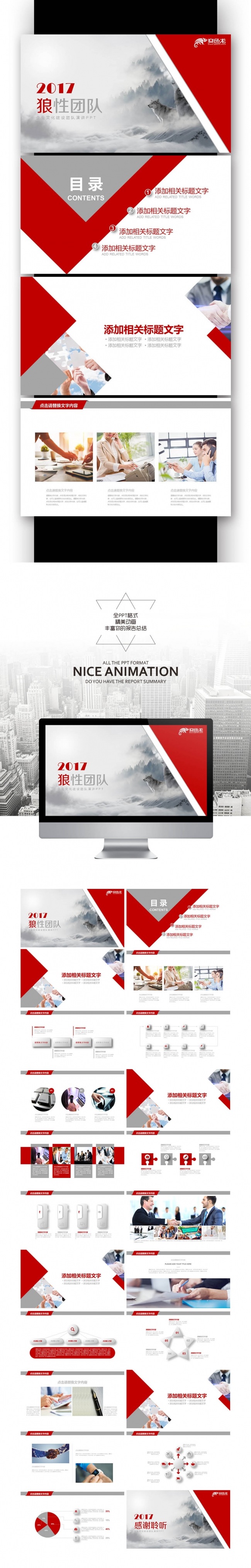 【壹德】狼文化商务狼道团队建设狼精神企业文化企业培训