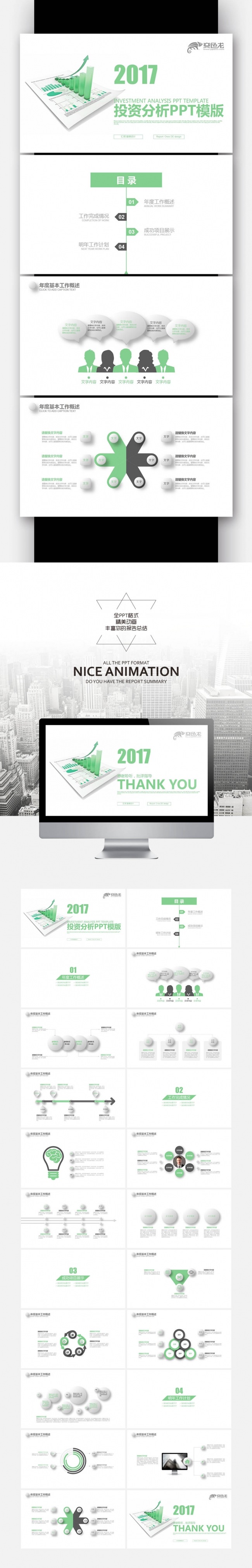 【壹德】灰绿色商务创意 投资分析金融 2017新年计划PPT