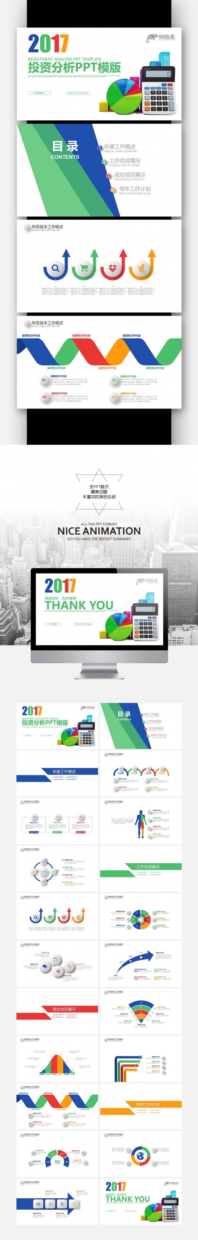 【壹德】炫彩商务创意 投资分析 金融 2017新年计划PPT