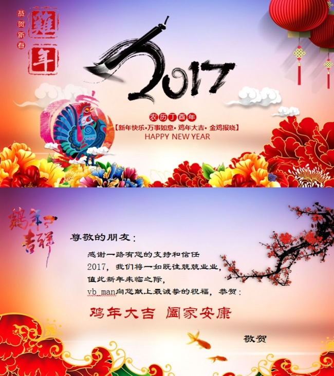 2017年鸡年贺卡