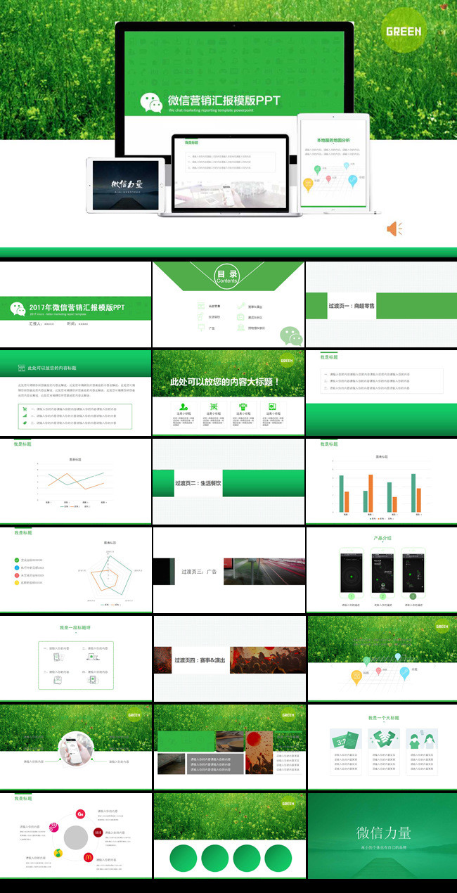 2017年微信营销汇报PPT模板