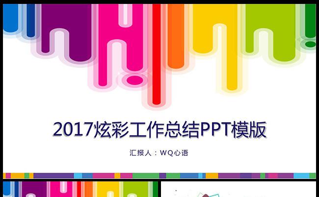 炫彩水墨2017工作计划年终总结PPT模板缩略图