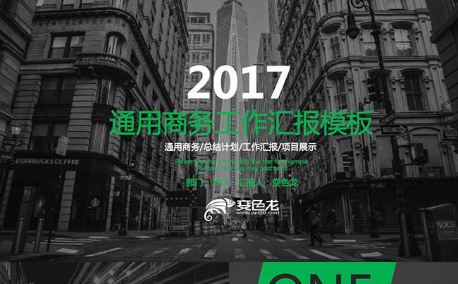绿黑色欧美时尚杂志风格商务报告总结计划PPT模板缩略图