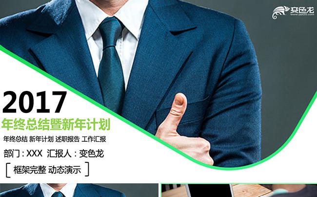 精品动态模板商务年中年终总结PPT缩略图