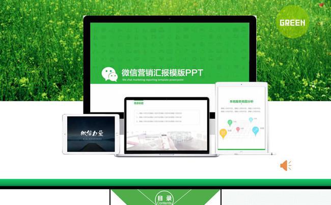 2017年微信营销汇报PPT模板缩略图