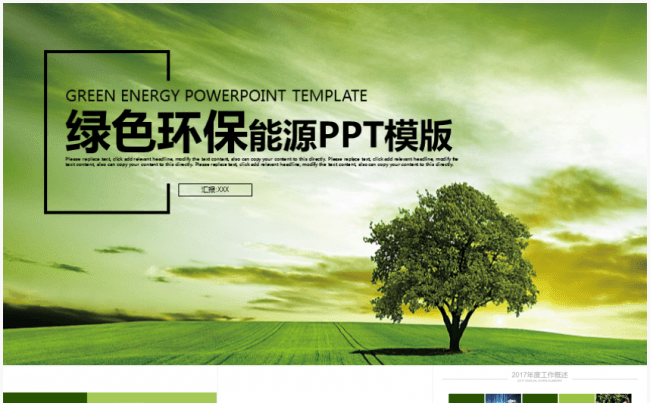 绿色环保节能PPT模板缩略图