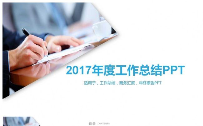 2017年度工作总结PPT模板缩略图
