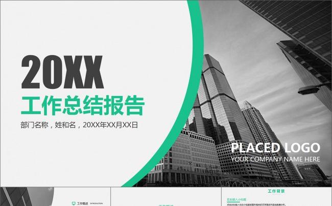 简约年终个人部门通用工作总结PPT模板缩略图