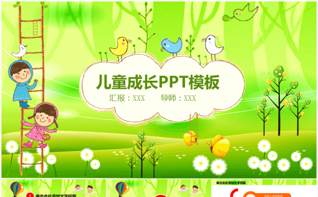 儿童快乐成长卡通幼儿园教育PPT课件缩略图