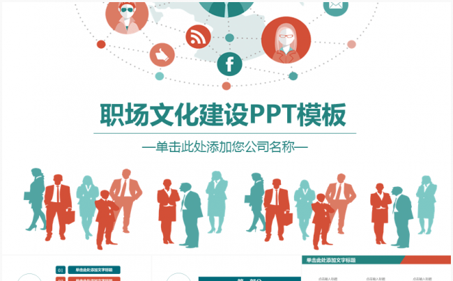 企业文化部门职场文化团队建设PPT模板缩略图